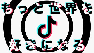架空CM【Tik Tok】モーショングラフィックス/テキストアニメーション