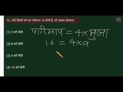 वर्ग के परिमाप से question