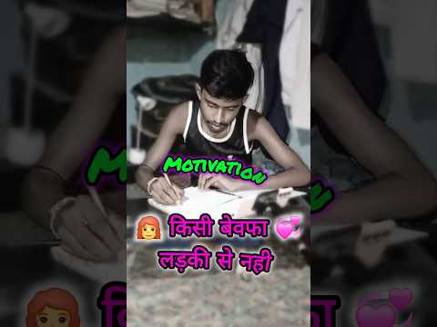 #class12thexam #motivation-प्यार करना है , #viral #video #Target-malike ✍️💪💕❣️  #bihar #practical