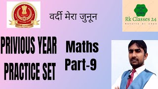 SSC GD/Railway/UPP/CHSL MATH PRACTICE SET/PART-9|MATH BY RK SIR