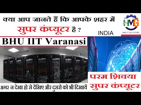 Param Shivay Super computer IIT BHU Varanasi