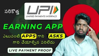 New UPI Money Earning Apps 2025 | Live Payment Proof Telugu | Earn Daily Without Investment