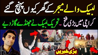TLP Waly Major Ky Ghar Q Phnch Gay || Karachi men TLP ki Fatah || Details by Murtaza Roy