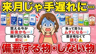 【有益スレ】2026夏までに買わないとやばいものと焦って買ってマジ後悔したもの【ガルちゃん2chスレまとめ】