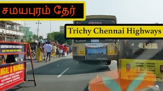 சமயபுரம் தேர் | Samayapuram Chariot | Road Trip | @TamilMovie360 @BestofTrichy  @TechAppsTamil