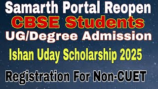 Samarth Portal Reopen For CBSE students #samarthportal #cbsestudents