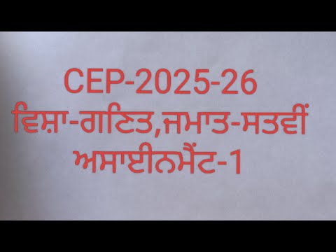 @CEP:2025-26!CASS-7TH! SUBJECT: MATHEMATICS!ASSINGNMENT-1#@FUNWITHMATHS-f7u
