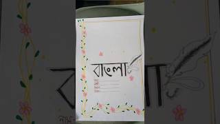 Bengali front page project design idea✨💕🌷 💡