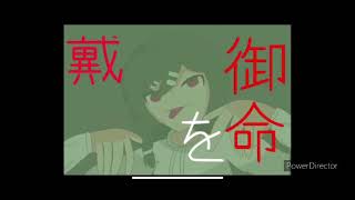 #めめ村キッカケ編集pvリレー    ガンマスさん担当 繋げて!