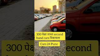 cars 24, cars 24 reviews, cars 24 pune, second hand car bazar pune, second hand cars price in pune