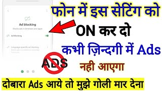 Add Kaise Band Kare | Mobile Me Ads Kaise Band Kare 2024, Mobile Screen Par Add Aana Kaise Band Kare