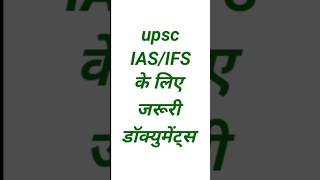 Upsc IAS IFS document required | Important documents for IAS exam | upsc form document required