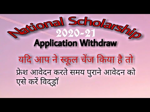 Withdraw national scholarship application form