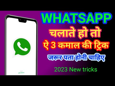 WhatsApp New update 2023 || WhatsApp tricks 2023 || crazy technical #whatsapp #tipsandtricks