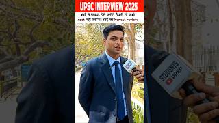 UPSC interview 2025: csat strategy।#upsc #shorts #upscmotivation #motivation #ias #upsc2025