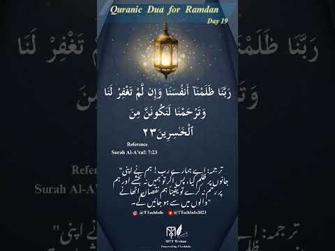Surah Al-Araf | Heart-Touching Dua #mttwrites #islam #allah #dua #shorts #ttechinfo