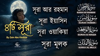 সেরা কুরআন তিলাওয়াত | Surah Ar-Rahman, Yaseen, Waqiah, Mulk | Quran Tilawat by Zain Abu Kautsar