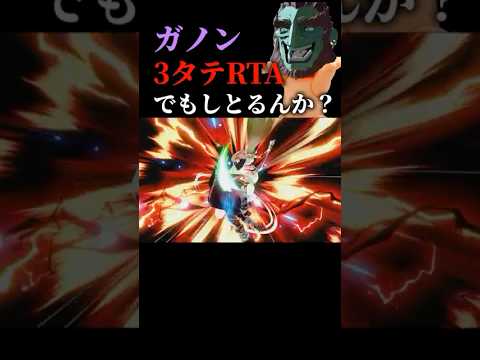 【スマブラSP】ガノンドロフ40秒クッキング