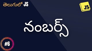 నంబర్స్ -  JS for beginners in Telugu #6 -  #codingintelugu #telugutechtutorials