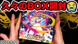 【ポケカ】久々にBOX買いできて嬉しいので開ける
