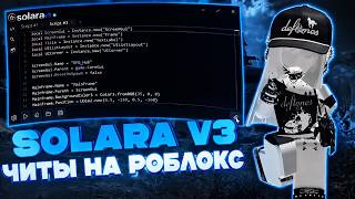 ROBLOX CHEAT FOR BEGINNERS | HOW TO DOWNLOAD SOLARA CHEAT FOR ROBLOX | Solara