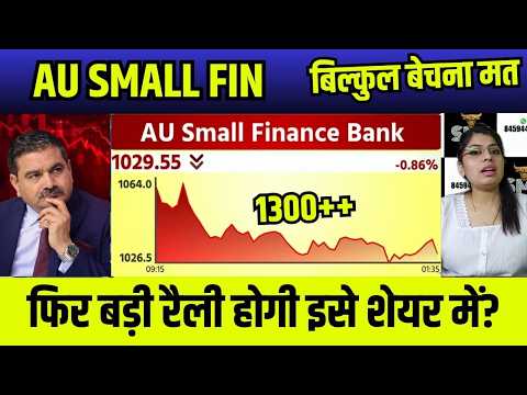 AU Small Finance Bank 🚨 Growth Stock | Buy करें या Wait?
