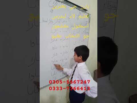 #sindhitakhti #sindhi #sindhialphabet