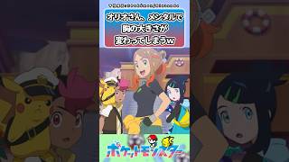 Trainers' reactions to Orio being more of a heroine than they imagined. Episode 100 "We are the R...