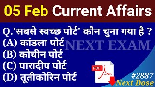 Next Dose2887 | 5 February 2026 Current Affairs | Daily Current Affairs | Current Affairs in Hindi