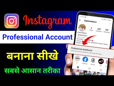 Instagram professional account kaise banaye | Instagram par professional account kaise banaye