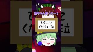 【ゆっくり茶番】もしもこいしが無意識に拾ってきたらやばいもの4