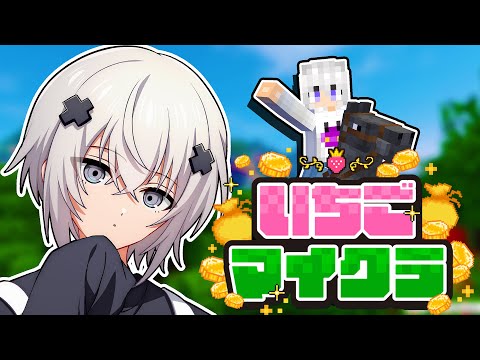 いちごマイクラ余韻配信　【メルト】