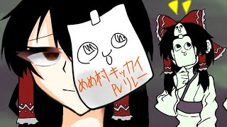 #めめ村キッカイpvリレー ガンマスさん担当!!