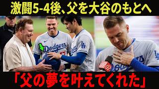 "He just wanted to see you..." Freeman and his father were left speechless by the gift Ohtani qui...