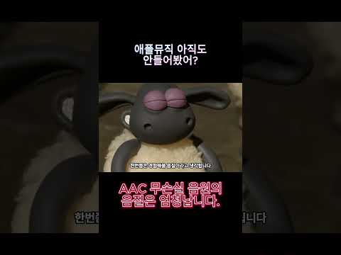 애플뮤직 안써보셨으면 한번 경험해보시죠 #shorts