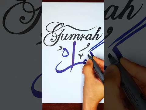 Gumrah writing in english and urdu || Eanglish calligraphy || Urdu calligraphy #shorts #calligraphy