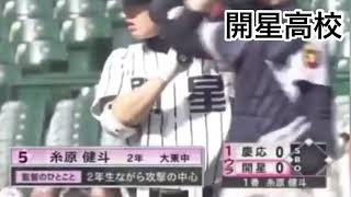 糸原健斗pv (開星高→明治大→JX-ENEOS→阪神タイガースドラフト5位指名)
