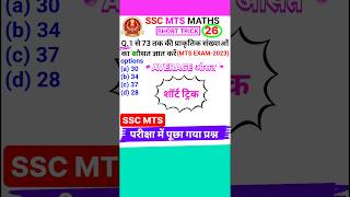 Ssc Mts Question Ssc Mts Math Question Average Maths Short Trick #shorts 26