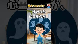 【2ch】怖かったオバケ #2ch #2ちゃんねる #ジョーク #笑える #笑える話 #オバケ