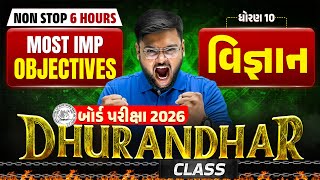Std 10 Science Most IMP Objectives 💯| 6 Hours NON-STOP DHURANDHAR Class 🔥| Board Exam 2026