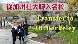 How we transfer from community college to UC Berkeley (Interview)