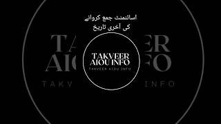 AIOU Autumn 2022 Assignments Submission Last Date || AIOU Assignments Last Date 2022 #aiou
