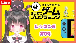 【#04】オリジナルゲームつくるまで【＃チュートリアル編】