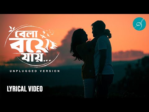 Bela Boye Jay | Unplugged Version | @ShusmitaAnisMusic | @Sajid_Sarker | Lyricial | Music Video