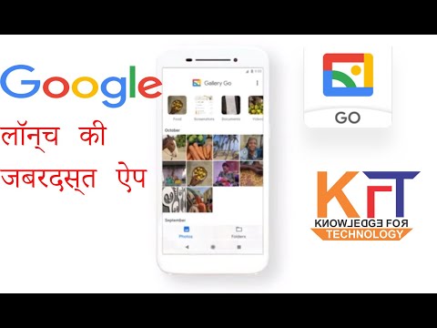 Google Launch New Gallery Go App 2019 | Hindi | Google App 2020 | Google |Gallery Go | kftinhindi.