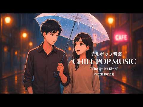 Love Song About Slow, Steady Love | The Quiet Kind  [Chill Pop Music Playlist]