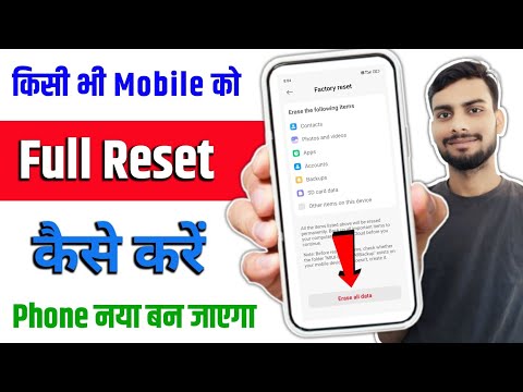 Mobile reset kaise kare | Phone ko reset kaise kare | Factory reset android phone | Full Rese