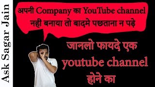 How to make and run a Company YouTube Channel or Business YouTube Channel