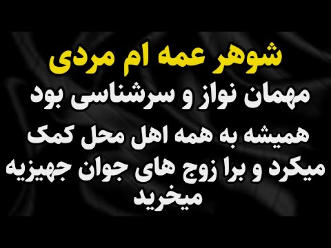 داستان واقعی: داستان شنیدنی و متفاوت..    #داستان_واقعی #پادکست #داستان