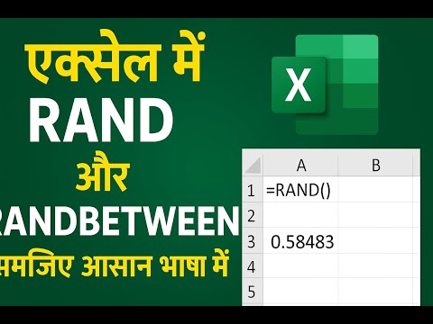 Learn Excel RAND vs RANDBETWEEN Function in Hindi | Excel Tips and Tricks